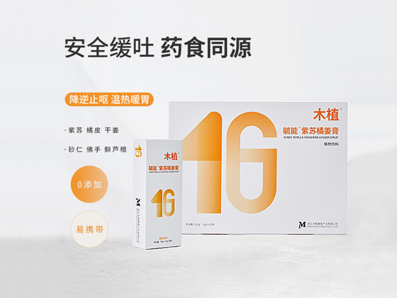 木植毓能紫苏橘姜膏